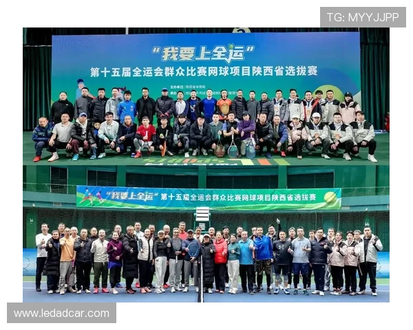 全运会精彩回顾：西安网球队技术表现的亮点与不足分析