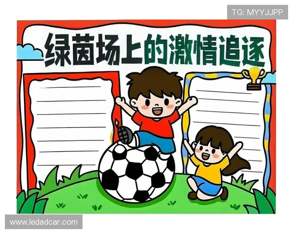 足球明星海报手抄报展示与解读让你领略足球魅力与明星风采的精彩旅程